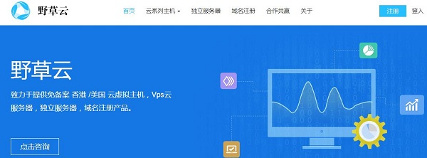 野草云,野草vps