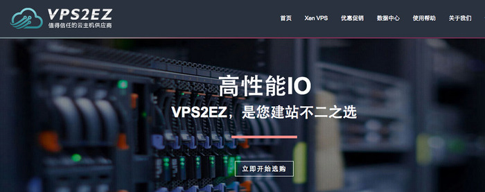 VPS2EZ 香港vps与美国vps主机优惠码