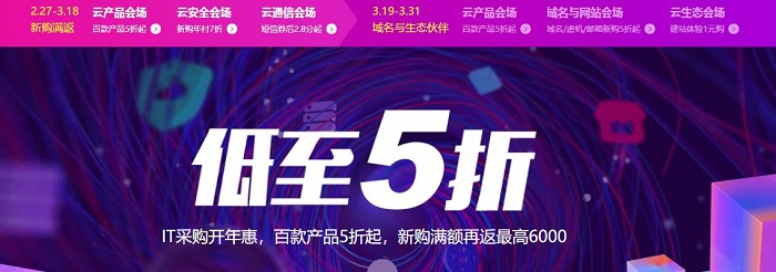 阿里云2018开年优惠 云服务器低至352元一年，另外充值满返活动