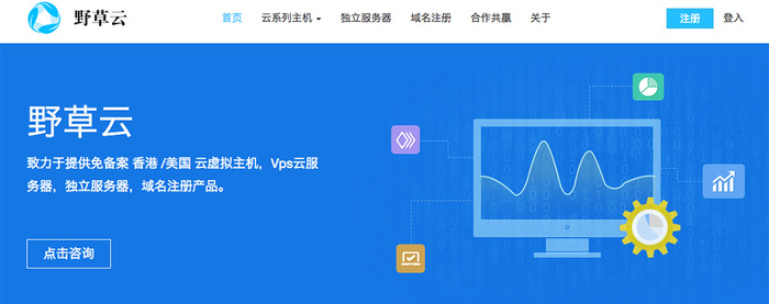野草云2018年4月香港vps与美国vps优惠码