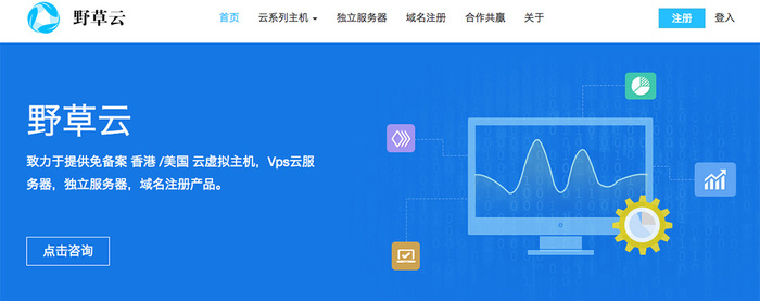 野草主机9月香港VPS优惠码/1G内存/2Mbps带宽/年付296.4元-VPS推荐网