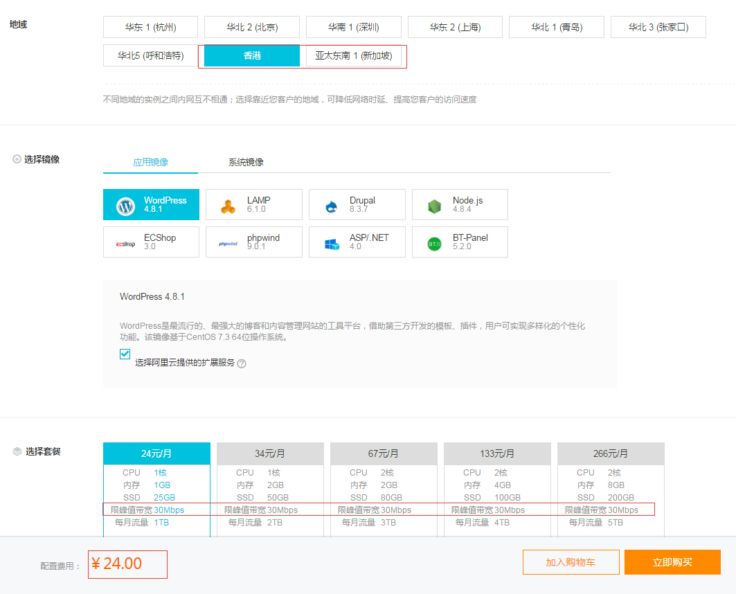 阿里云 香港轻云服务器特价优惠/30Mbps/1T流量 月付仅需24元