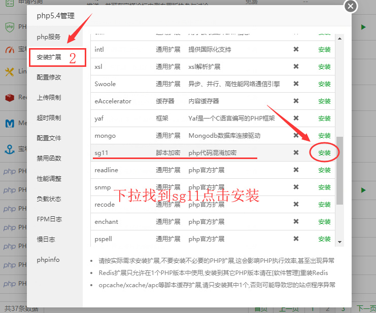 linux服务器下 宝塔管理面板怎么装SG11解密插件