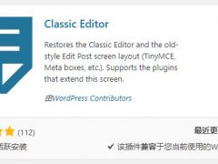WordPress 5.x版本 恢复经典编辑器的方法-VPS推荐网