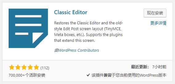 WordPress 5.x版本 恢复经典编辑器的方法