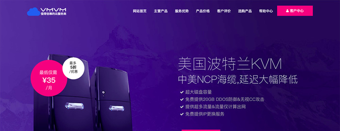 VMVM 美国洛杉矶KVM VPS服务器2019开年折扣码/月付30元起-VPS推荐网