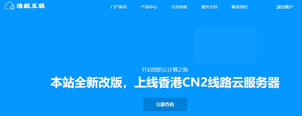 浩航互联香港20Mbps带宽VPS主机年付268元/日本小带宽VPS主机年付268元-VPS推荐网