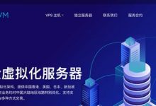 hostkvm双十一充值赠送与当天香港/日本VPS主机6折促销-VPS推荐网