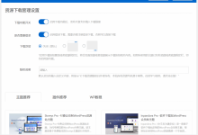 分享一款比较不错的WP资源下载管理插件-VPS推荐网