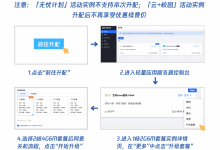 腾讯云轻量云服务器1核心/2G内存套餐免费升级到2核心/4G内存套餐-VPS推荐网