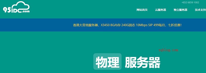 95IDC香港宿主主机/E5-2660*2-256G-SSD 125IP限量特价/月付1500元起-VPS推荐网