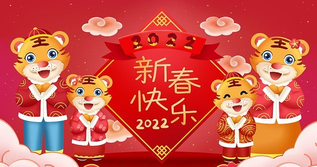 新年新气象，2022虎年生威-VPS推荐网