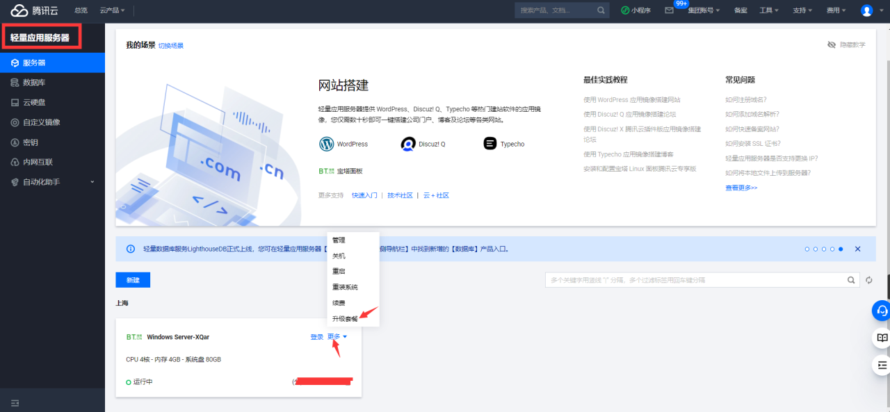 腾讯云2022年3月国内轻量云服务器2核4G8Mbps机型免费升配至4核4G8Mbps