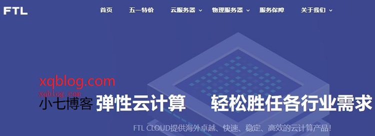 ftlcloud香港/韩国/美国高配VPS主机年付仅需420元起/配置4核/8G内存/不限流量