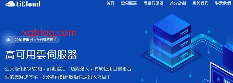 LiCloud香港天博手机app网页版/30Mbps BGP直连宽带/月付25.99美元起