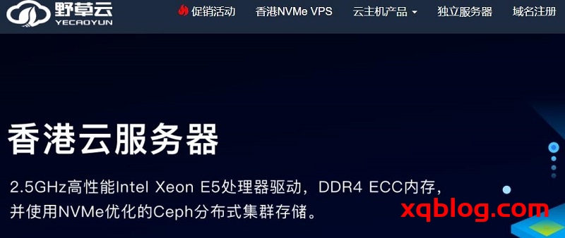 野草云香港BGP优化大带宽KVM VPS主机4G内存年付188元起-VPS推荐网