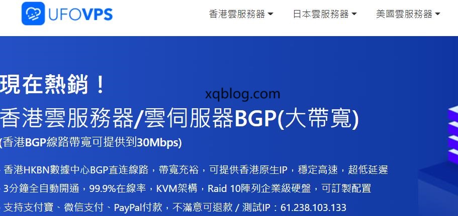 UFOVPS香港与日本VPS限时7折优惠与充值赠送活动-VPS推荐网