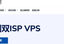 yin-net(蔭雲)日本双ISP/美国双IPS/韩国双ISP等VPS主机限时折扣-VPS推荐网