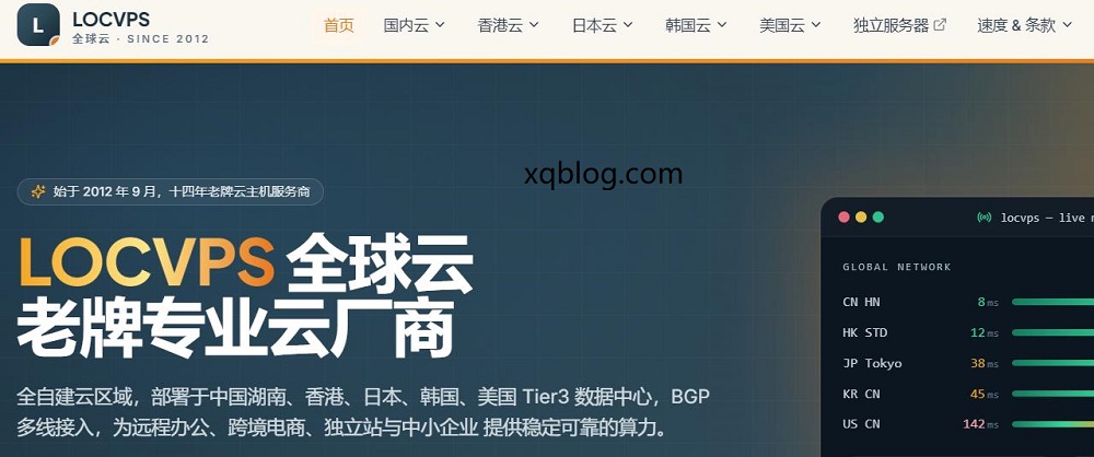 Locvps最新618香港/美国/日本/韩国VPS主机7折优惠/最低月付21元起-VPS推荐网